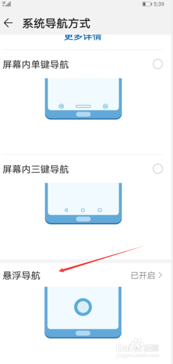 华为全屏手机如何设置系统导航