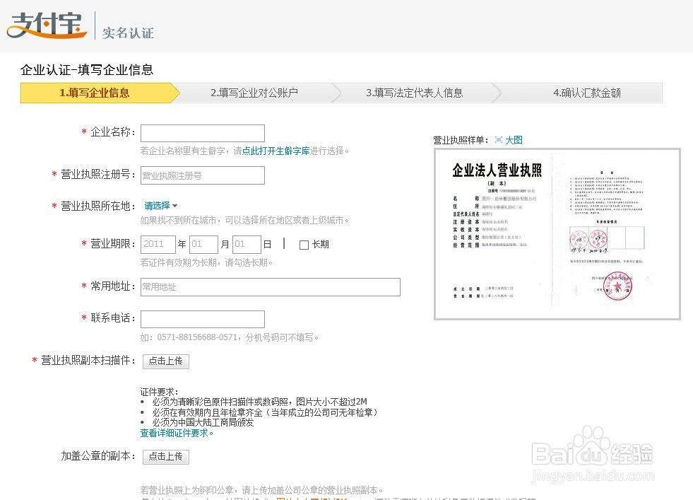支付宝商户怎么注册 支付宝企业账户怎么注册