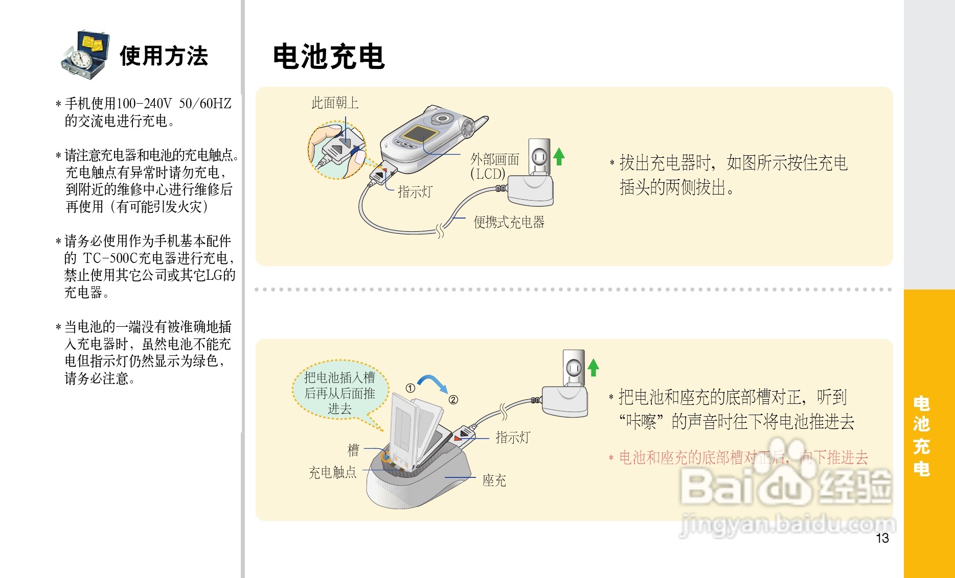 LG LG-C260手机使用说明书:[2]
