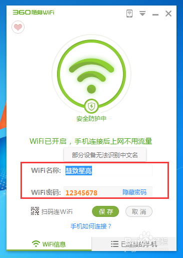 “慧致星亮”360随身WiFi U盘版正确使用方法