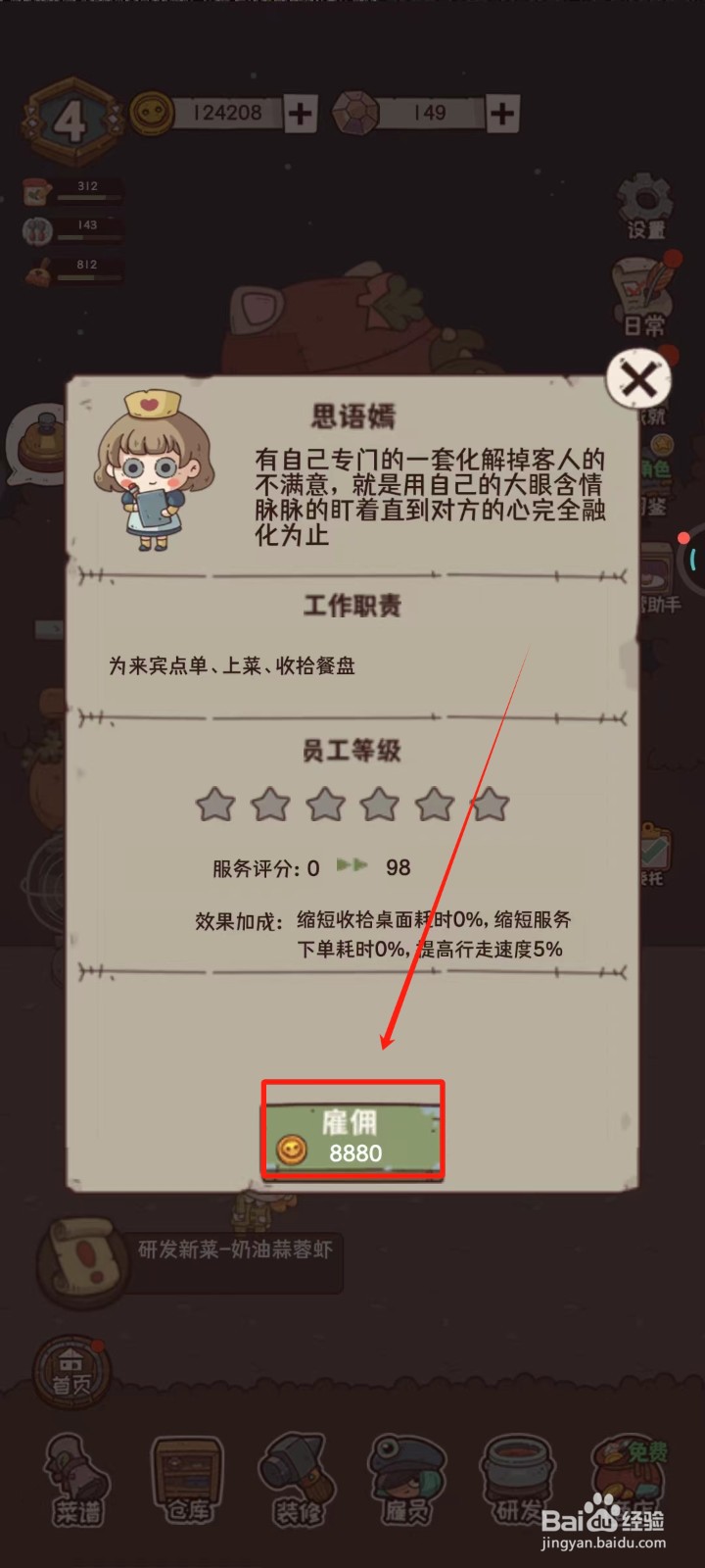 怪可爱的店怎样雇佣服务员思语嫣