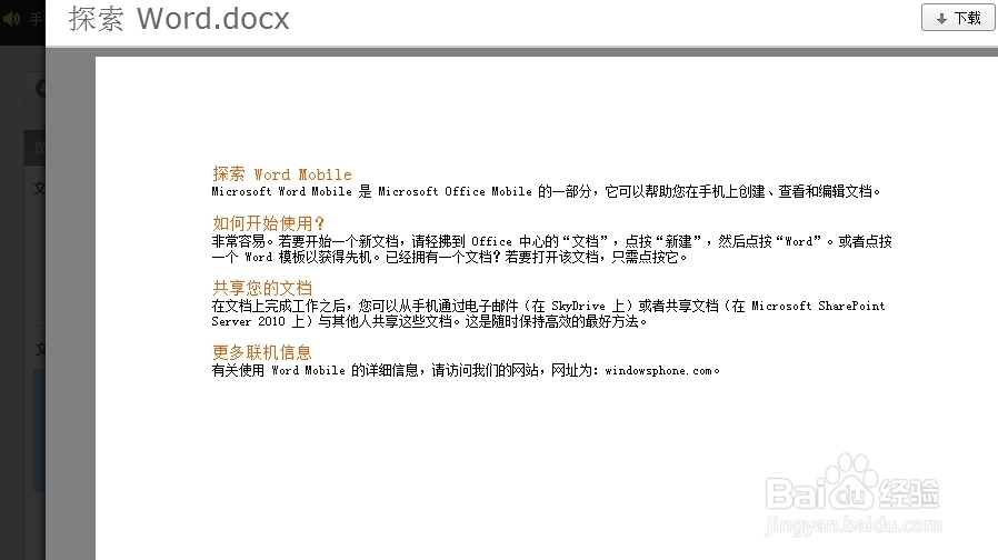 打开office2007以上的文档的妙招：[1]用微云