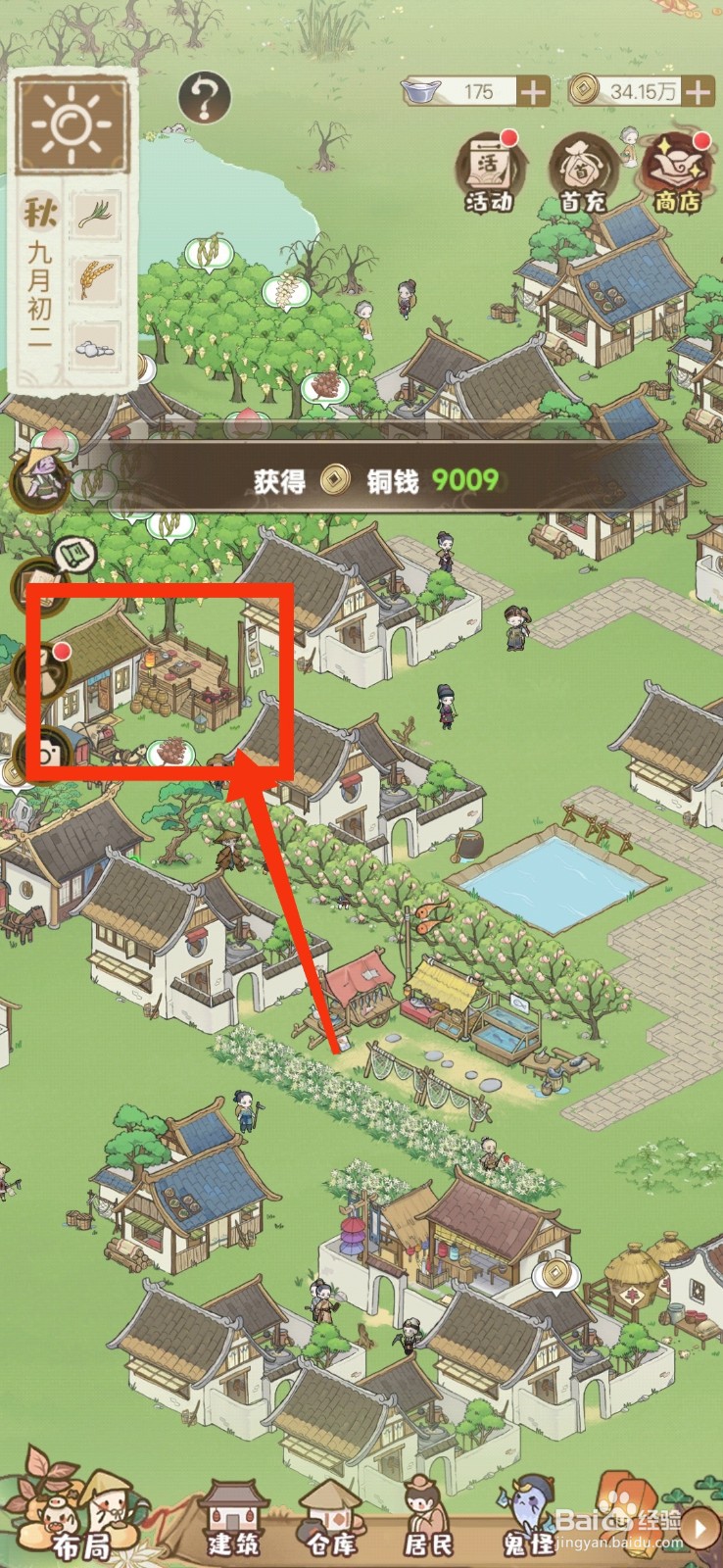 解忧小村落商行怎么派遣伙计