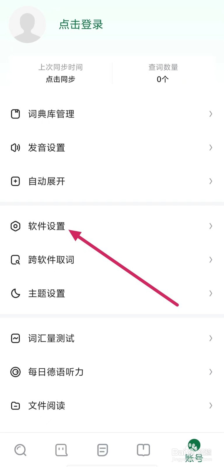 德语助手如何开启【解释界面单击查词】