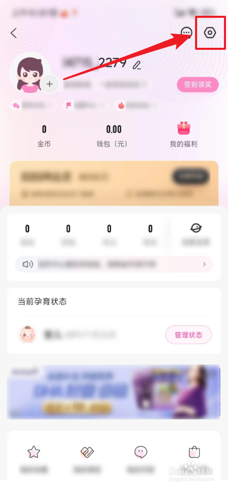 妈妈网孕育设置在哪里打开