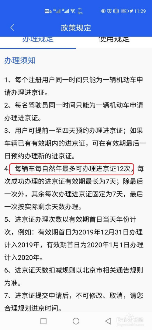 怎麼查進京證辦了幾次