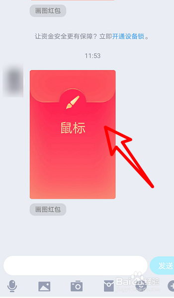 qq画图红包鼠标怎么画