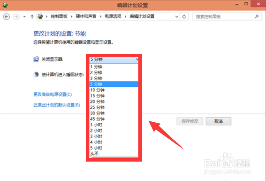 Win10怎么设置待机时间?