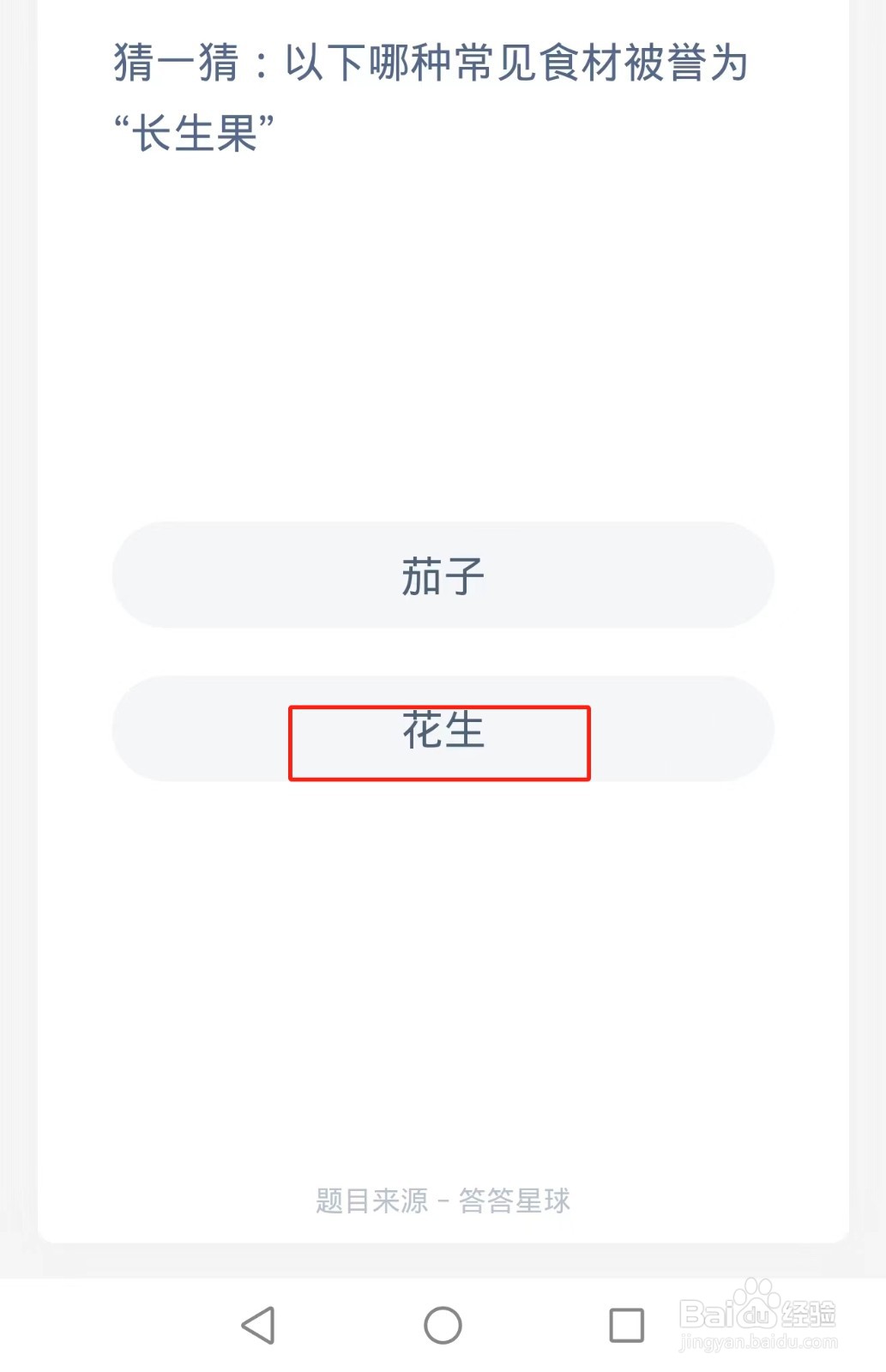 哪种常见食材被誉为“长生果”？蚂蚁庄园