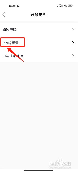 广汽三菱app怎样重新设置PIN码
