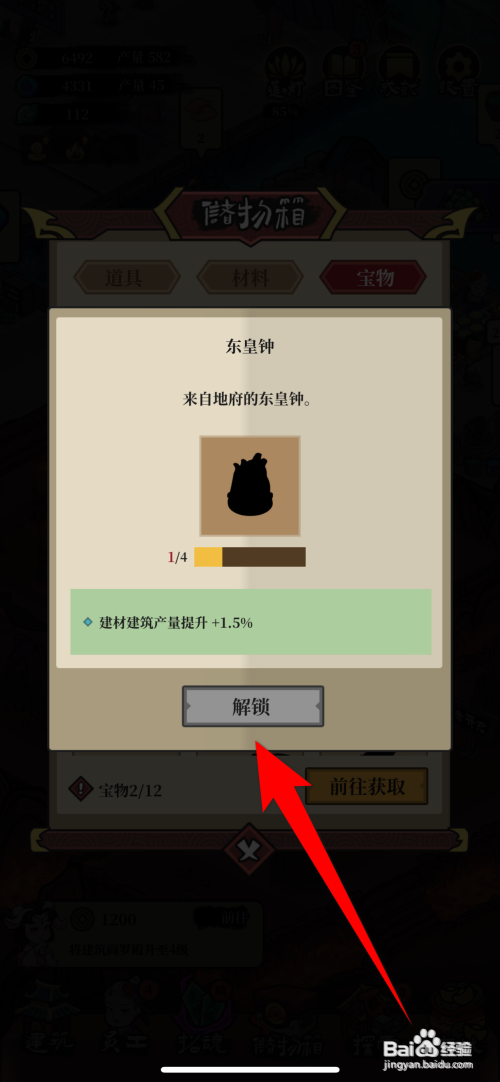 客官来碗汤解锁宝物东皇钟怎么做