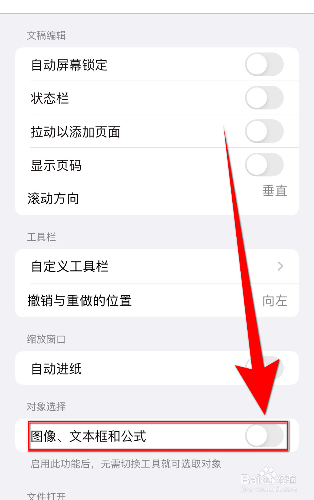 怎样设置指尖笔记图像、文本框和公式启用