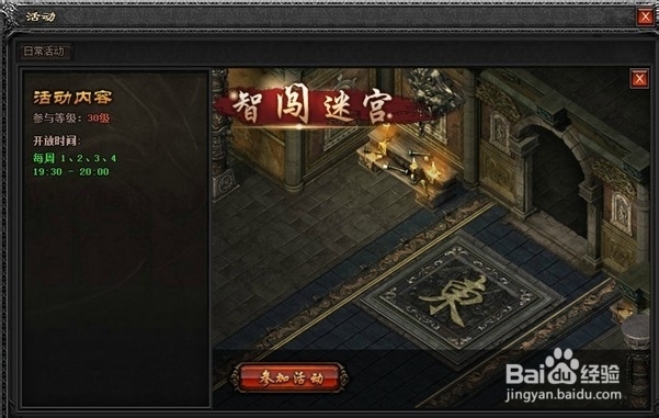 龙纹战域之智闯迷宫攻略