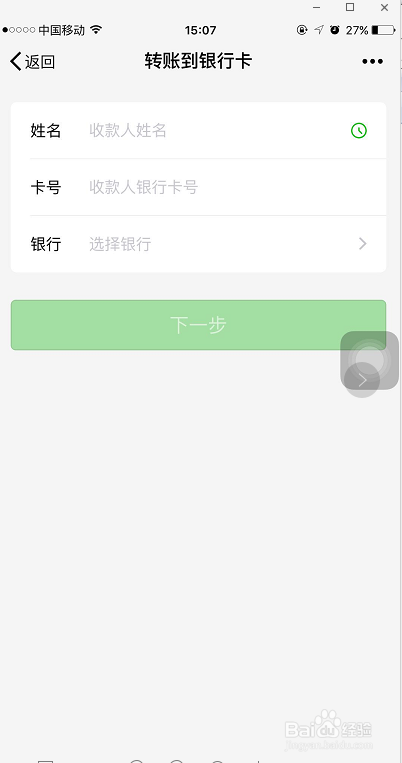 手机微信怎么转账到银行卡