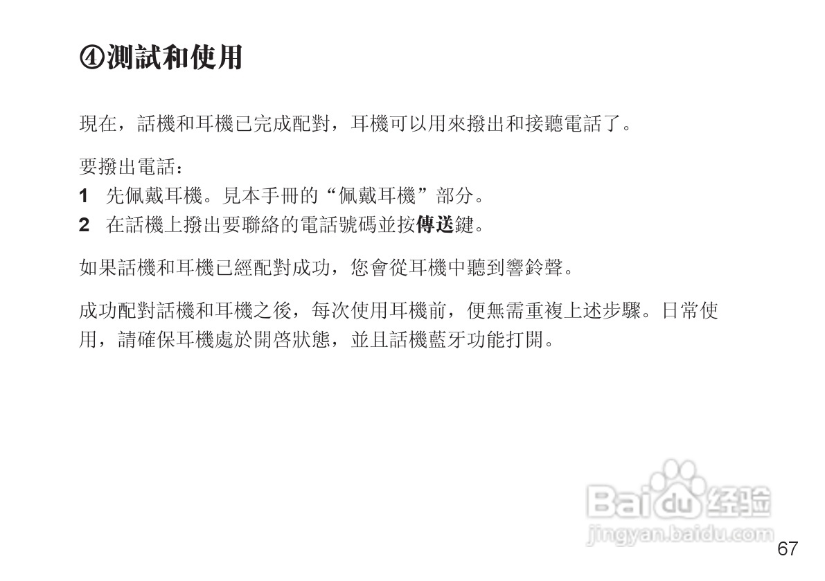 MOTOPURE H12蓝牙耳机用户手册:[7]