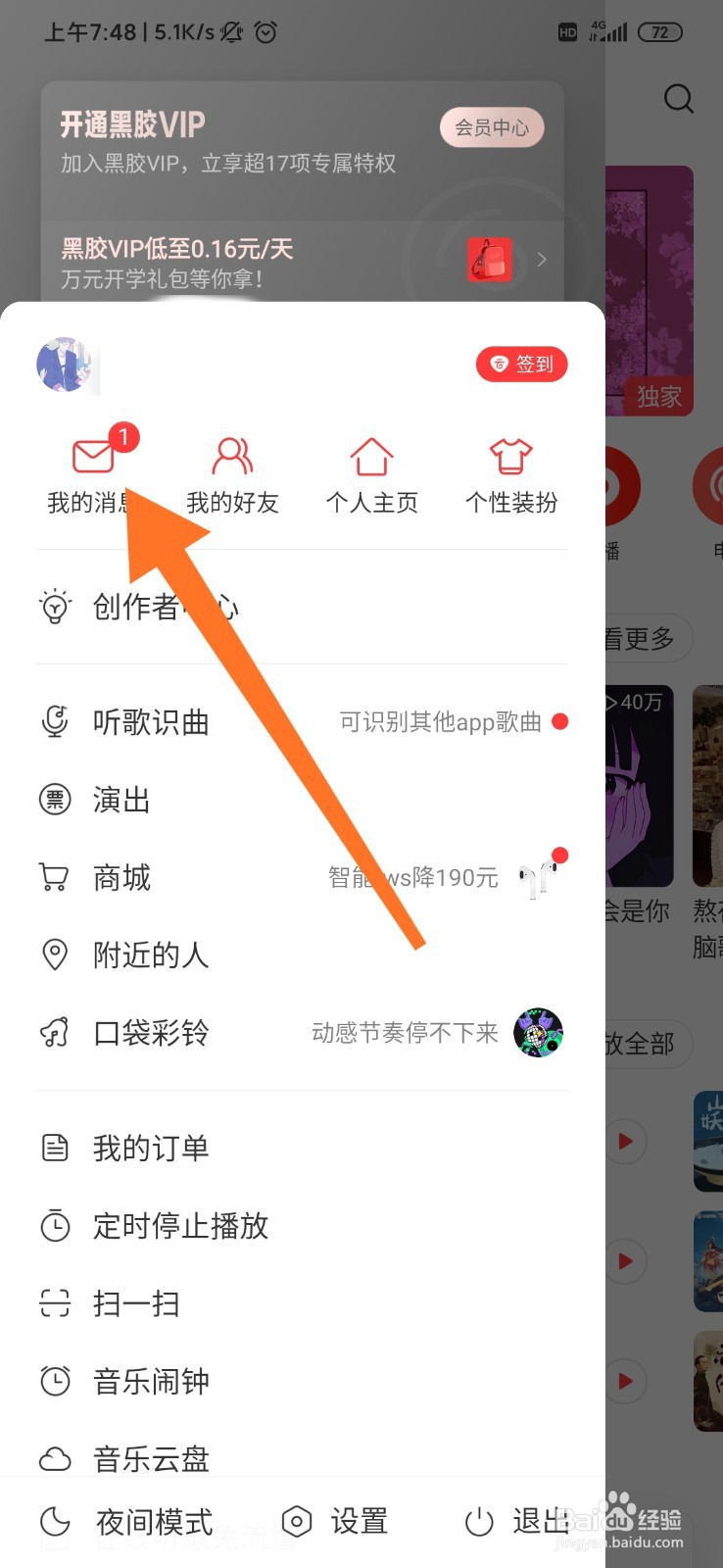 网易云音乐怎么设置个性签名
