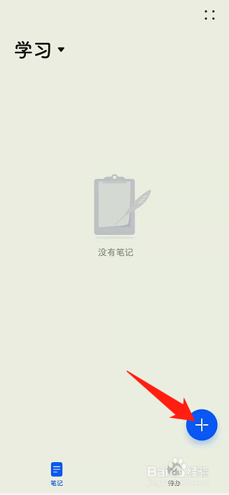荣耀手机备忘录中怎么录入语音转换成文字?