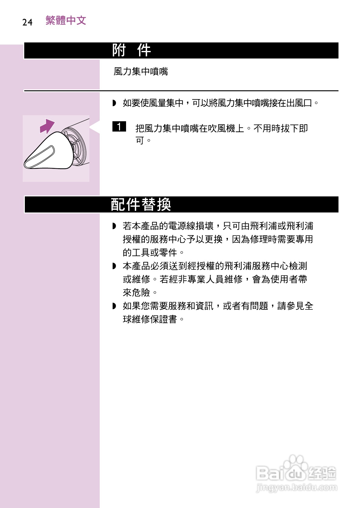 飞利浦HP4834/PB电吹风说明书:[3]