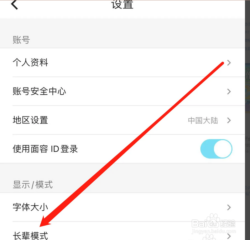 优酷app在哪开启长辈模式