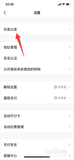 TIM怎么查看钱包交易记录