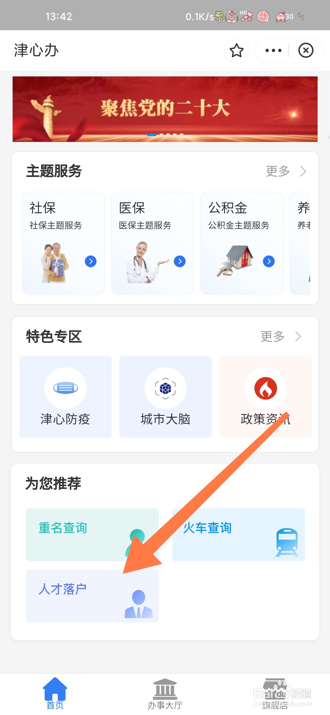 外地人怎么在天津落户