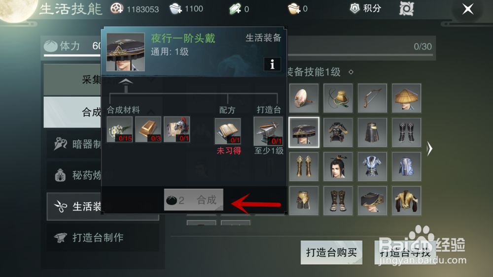 楚留香生活装备怎么获得