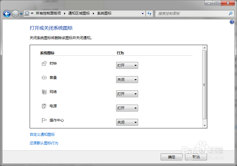 Windows 7如何删除系统通知区域的音量图标