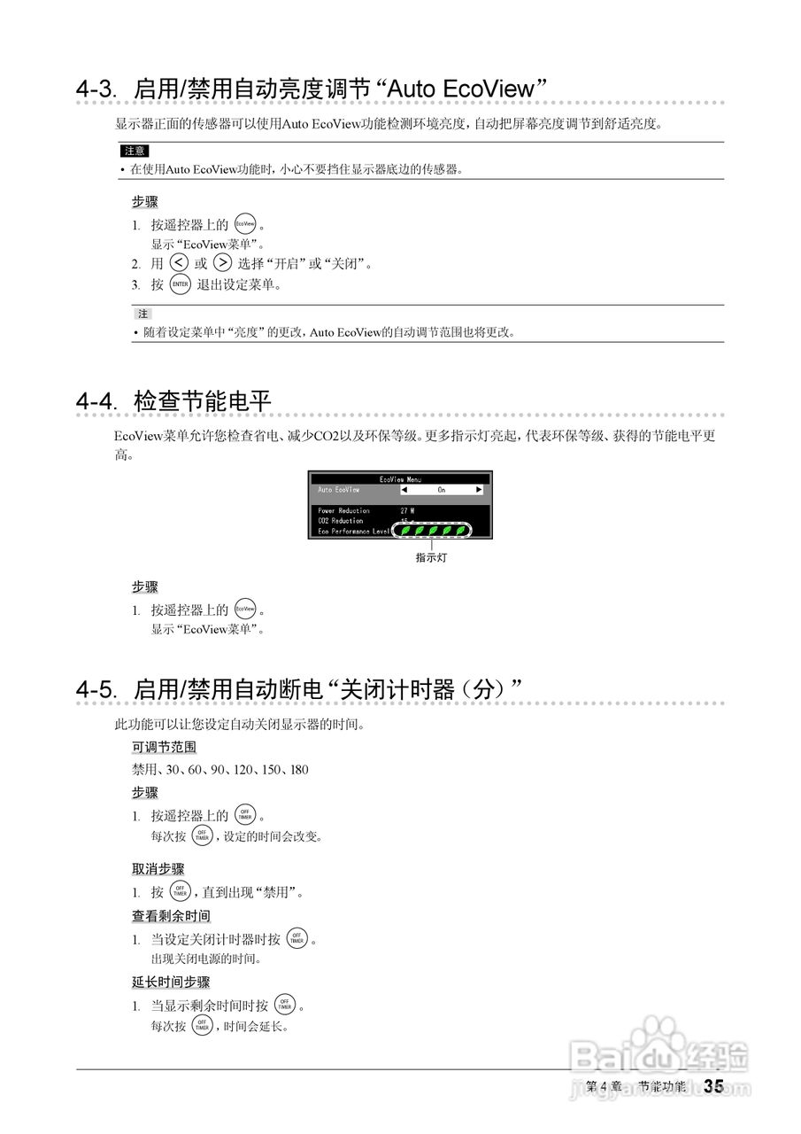 FORIS FS2332彩色液晶显示器用户说明书:[4]