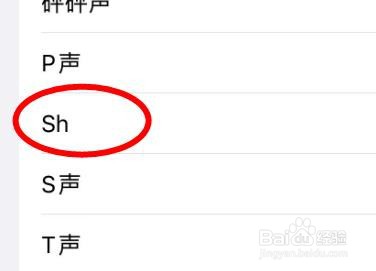iPhone14如何设置声音来源为Sh