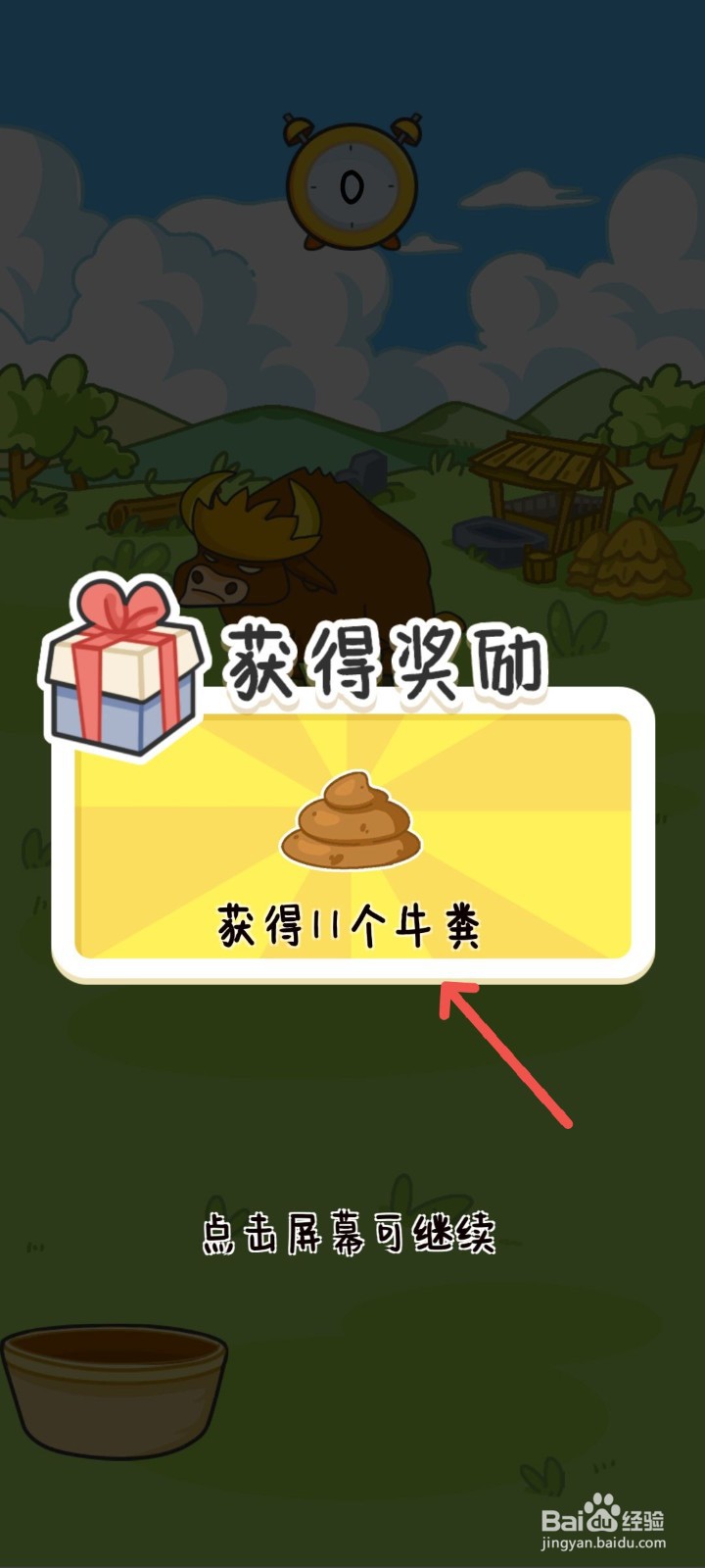 种田重启人生怎么玩赶牛游戏获得牛粪奖励