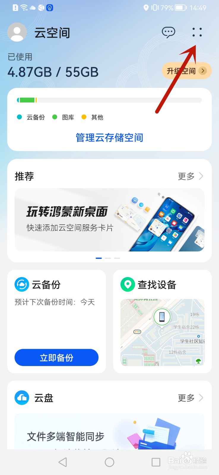 华为云空间自动续费怎么取消