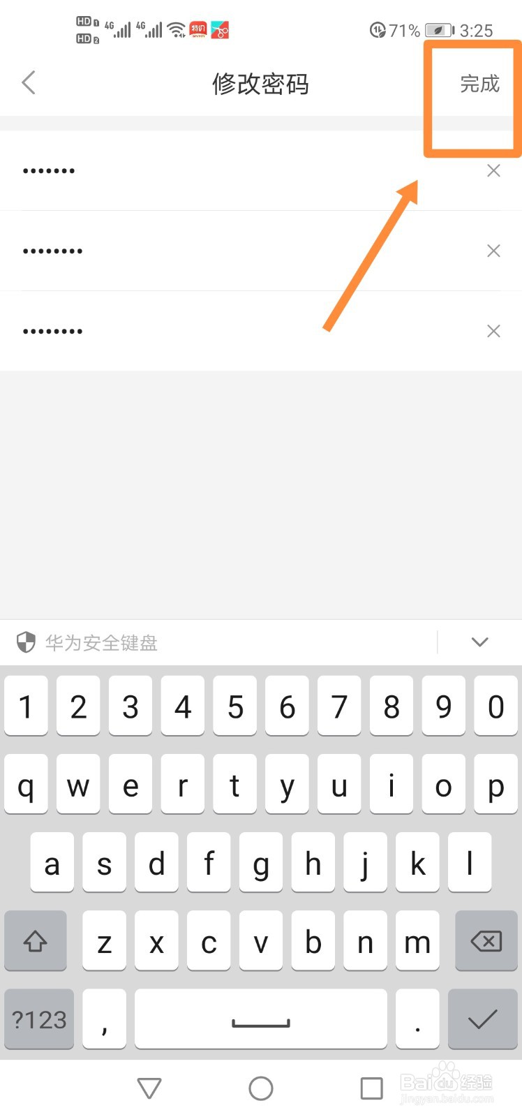 手工客如何修改密码