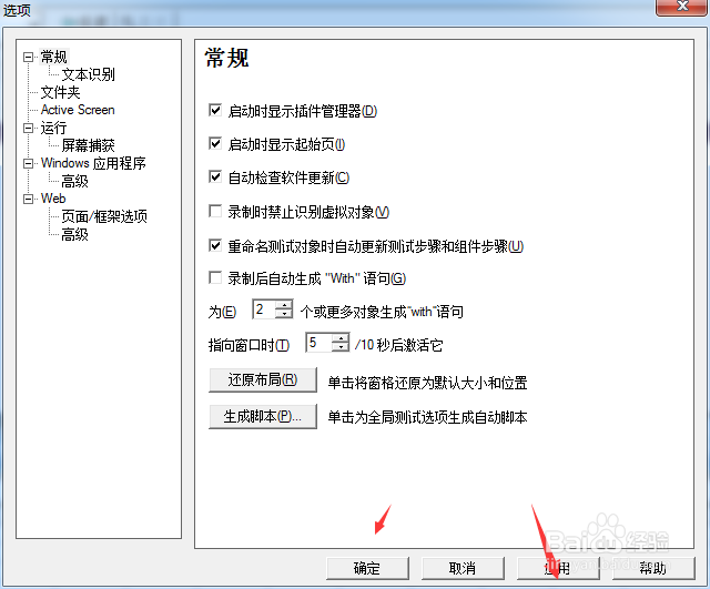 qtp怎么开启启动时显示起始页