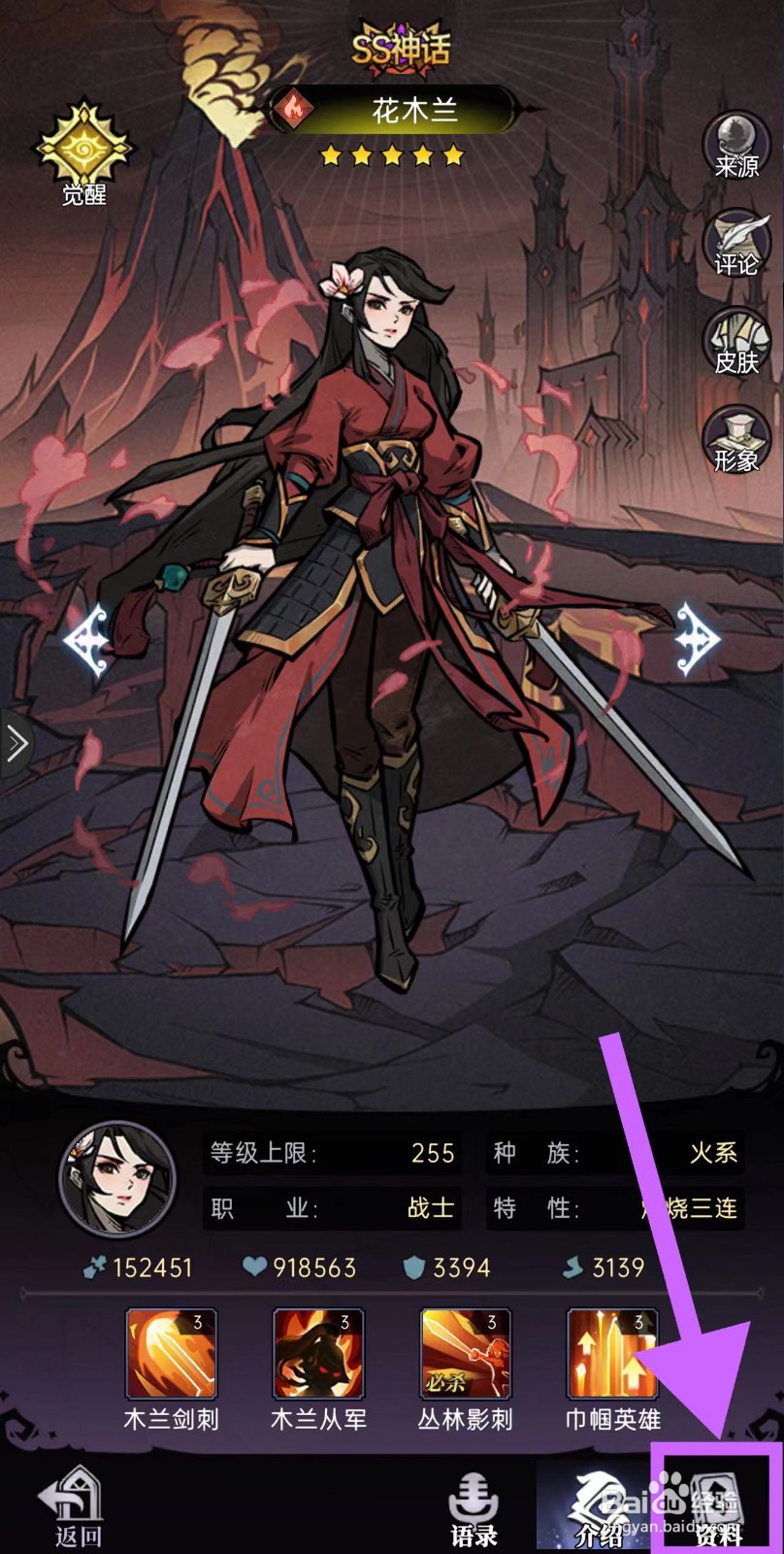 魔镜物语怎么查看花木兰的资料