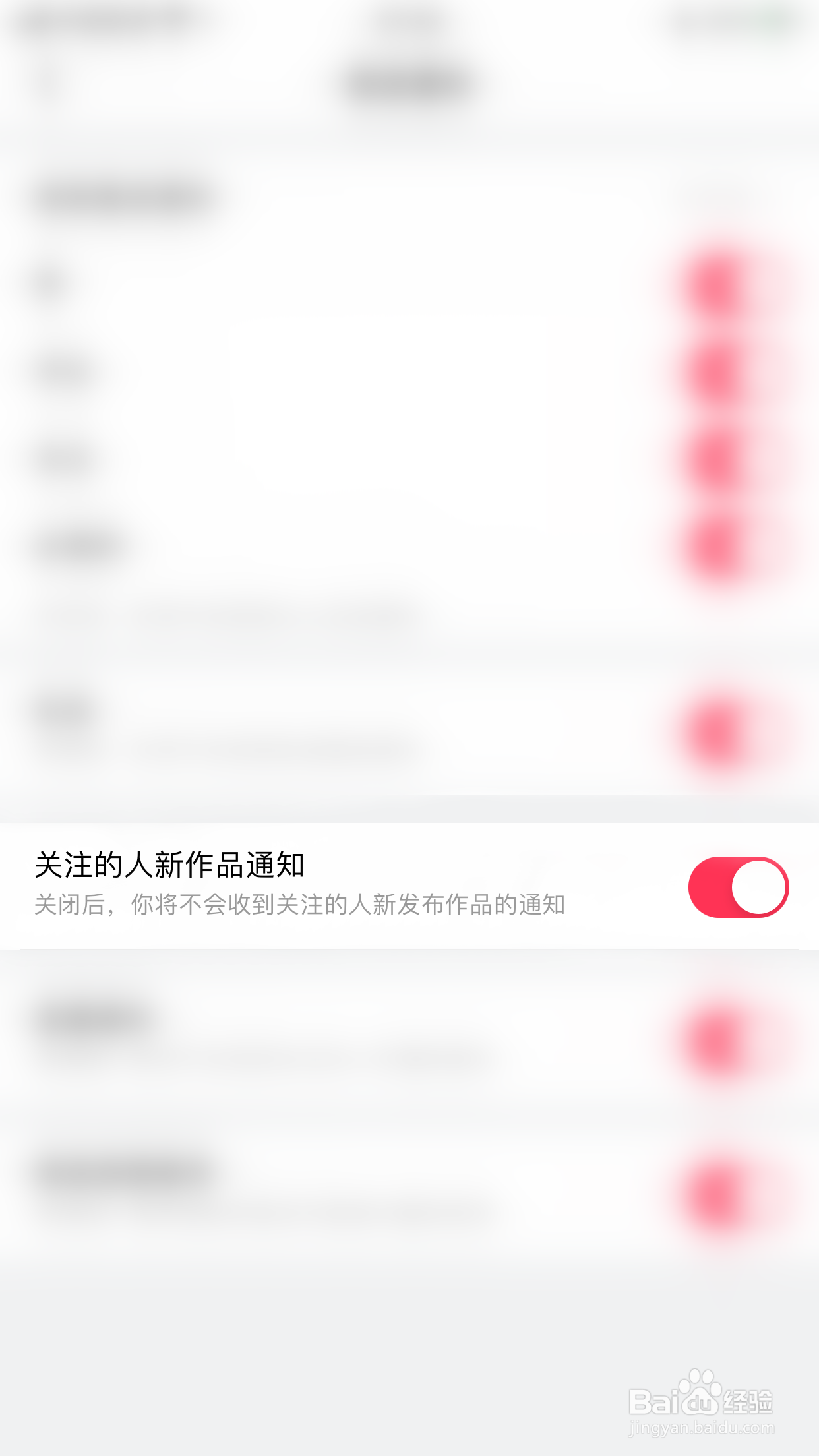 如何关闭美拍关注的人新作品通知