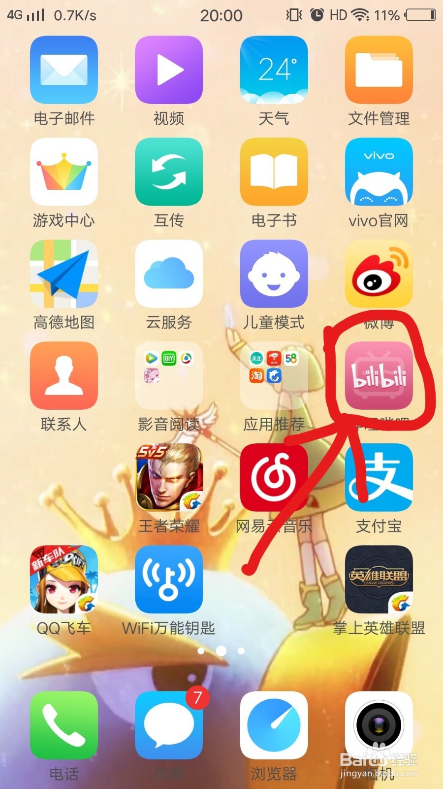 哔哩哔哩客户端如何兑换银瓜子