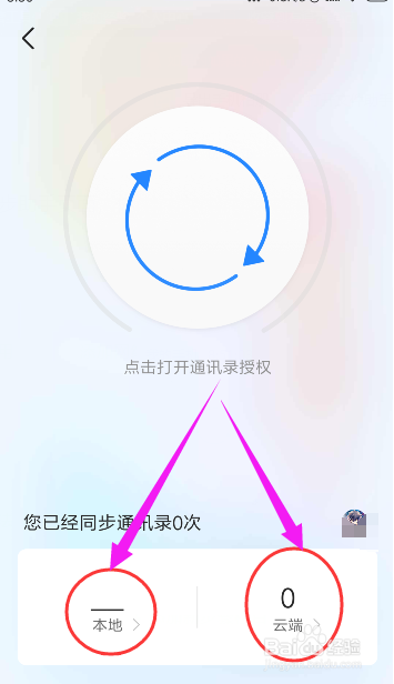 QQ浏览器如何设置通讯录同步助手?