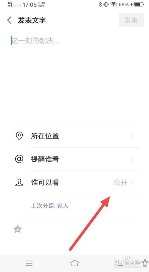 朋友圈仅对你开放怎么改