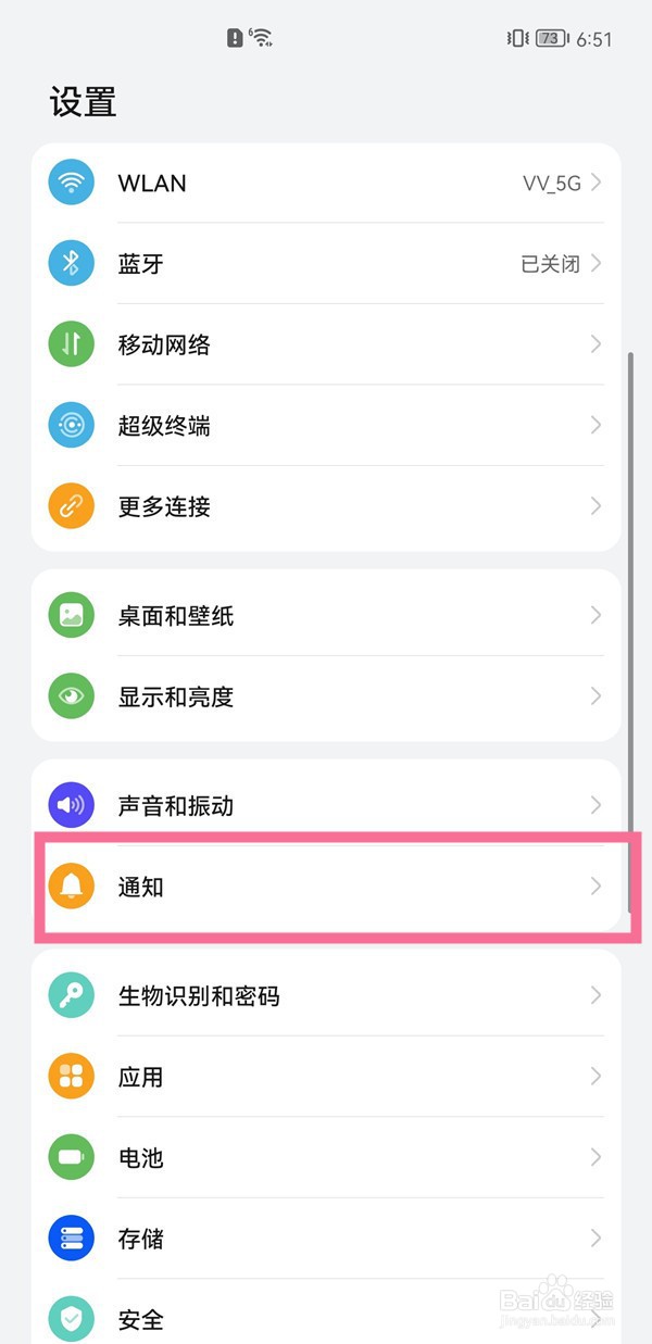 华为p50在哪里关闭软件消息推送