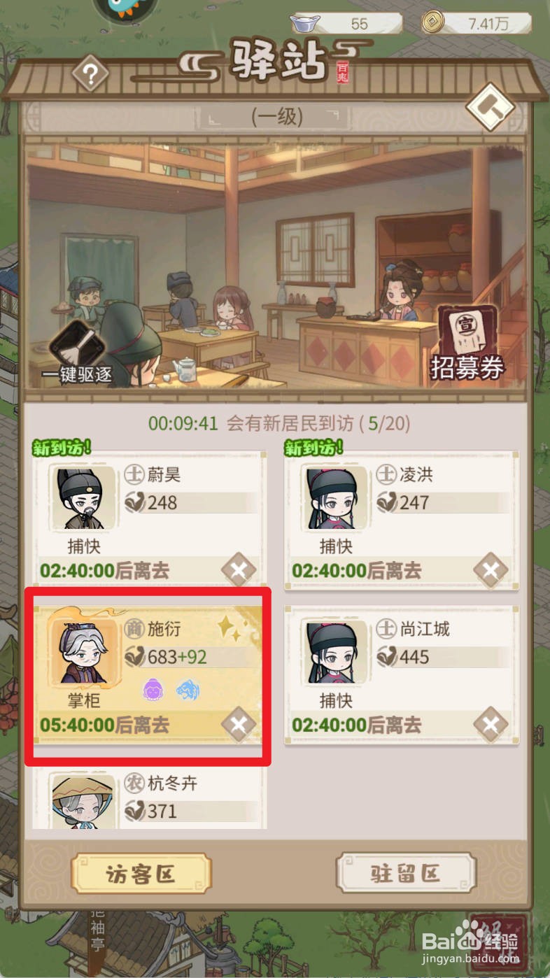 解忧小村落如何招募掌柜施衍