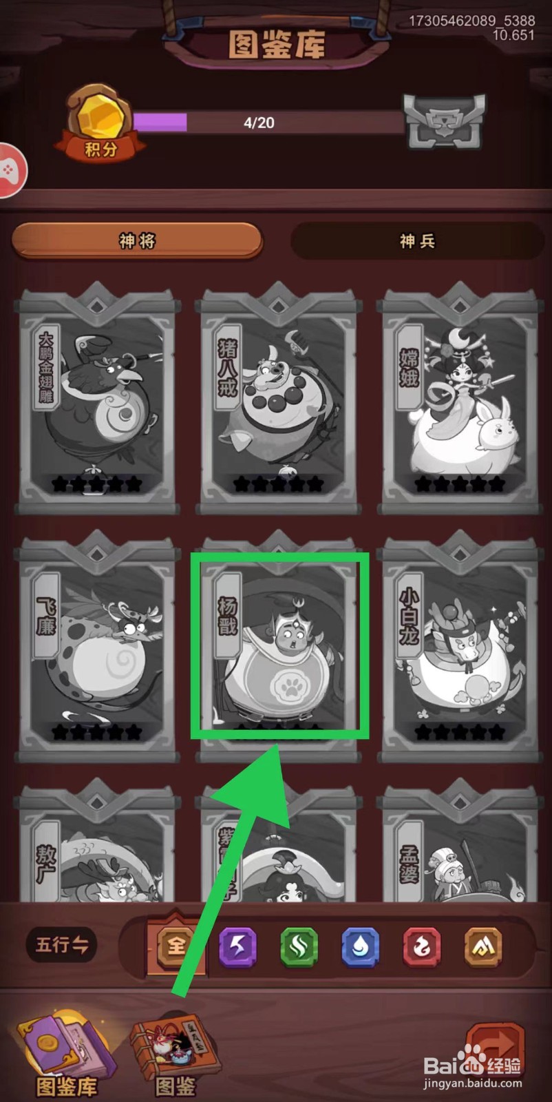 西游除妖怎么查看杨戬的狗仗人势