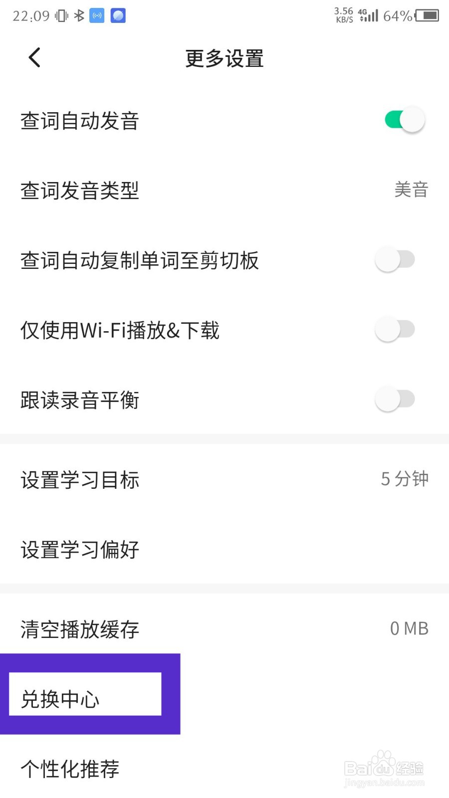 《轻听英语》兑换码怎么使用