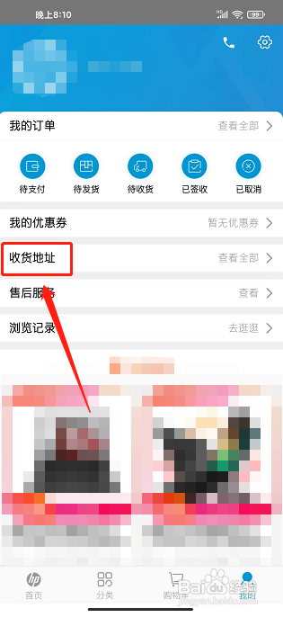 HP惠普商城app怎样添加收货地址信息？