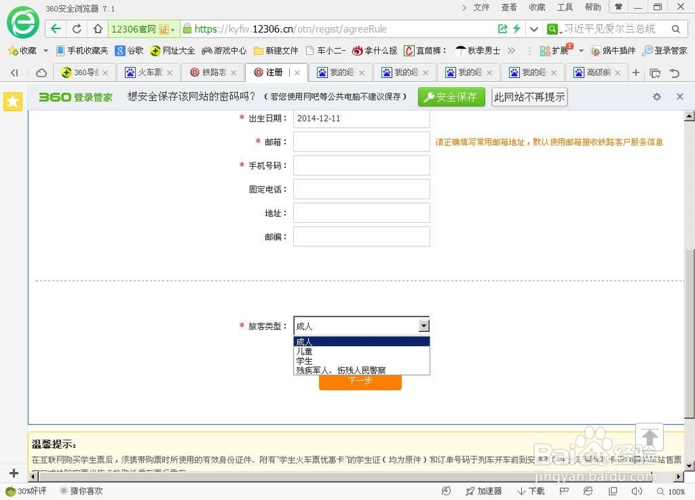 如何在网上订火车票，这个同学们知道吗