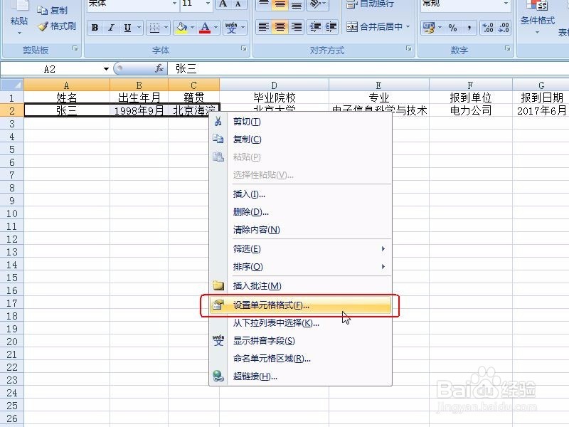 EXCEL如何隐藏单元格的内容 如何取消隐藏