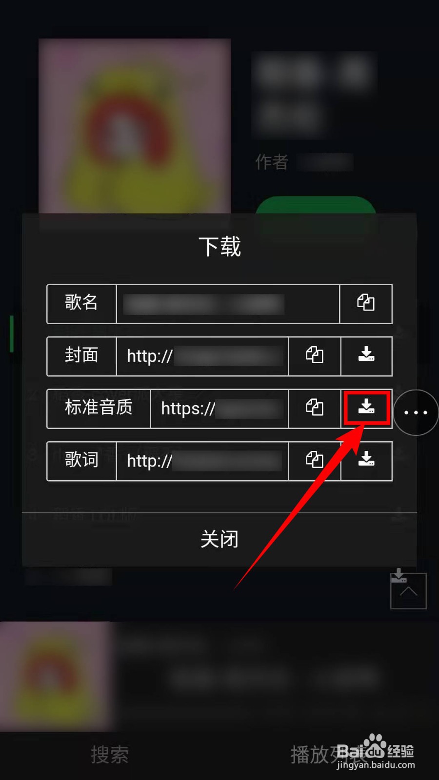 怎样免费下载付费、高品质音乐?