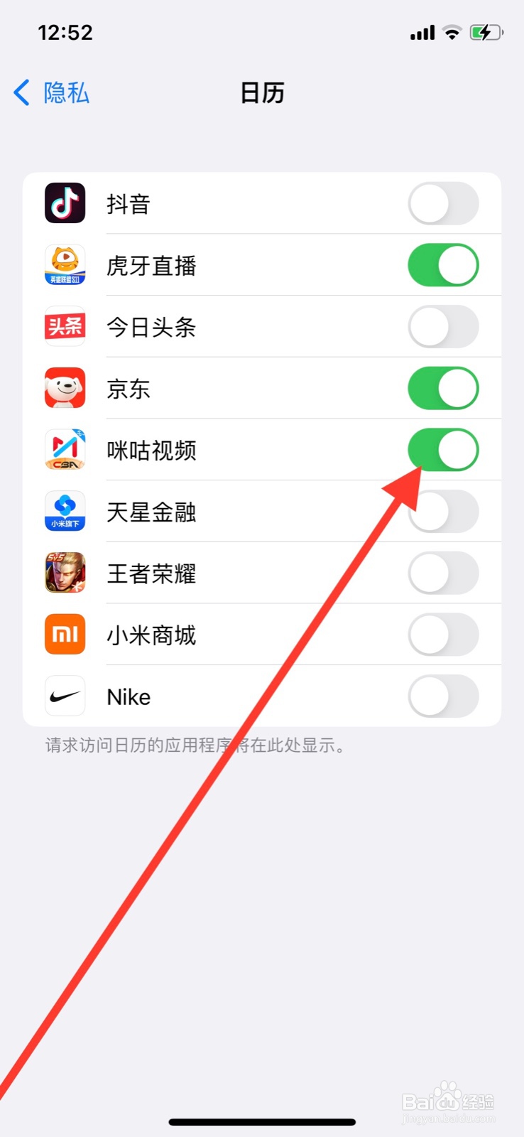 iPhone关闭咪咕视频app访问日历