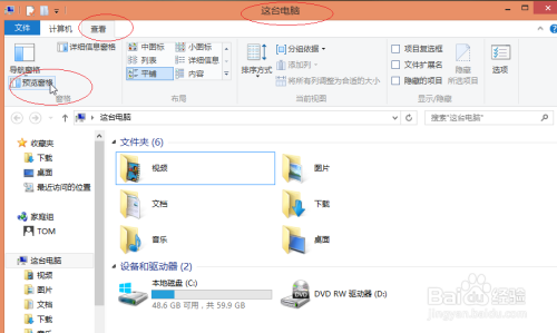 使用Windows 8资源管理器如何显示预览窗格