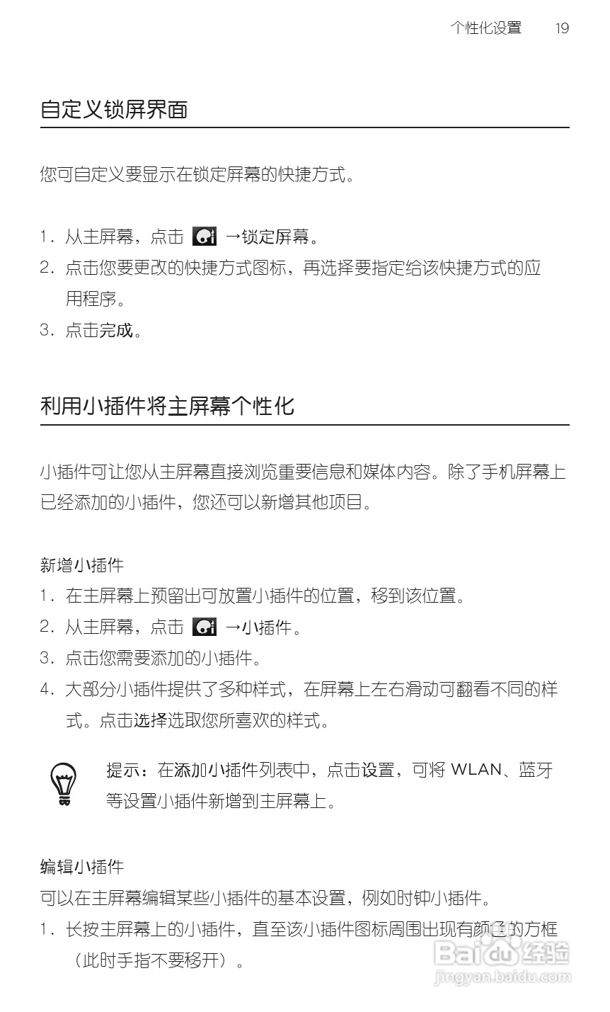 多普达HTC 双擎S Z510d手机说明书:[4]
