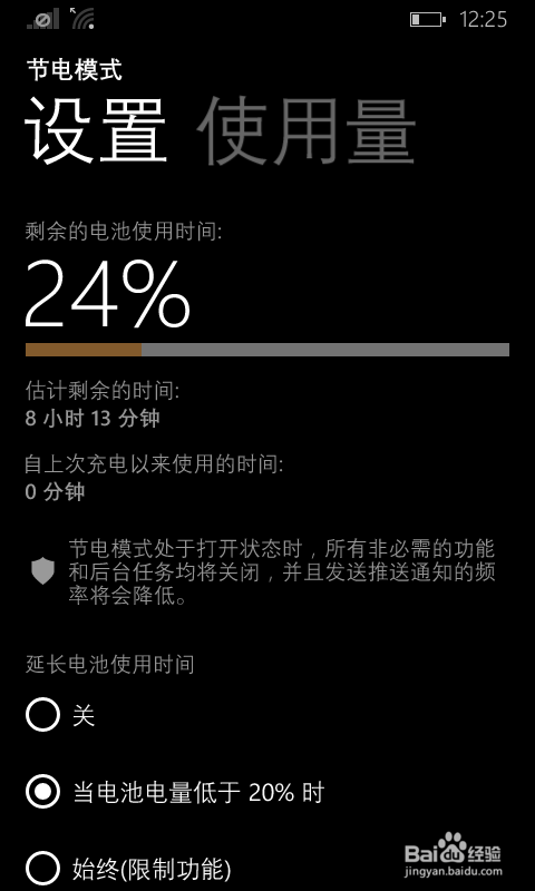 玩转诺基亚Lumia手机：[5]如何开启省电模式